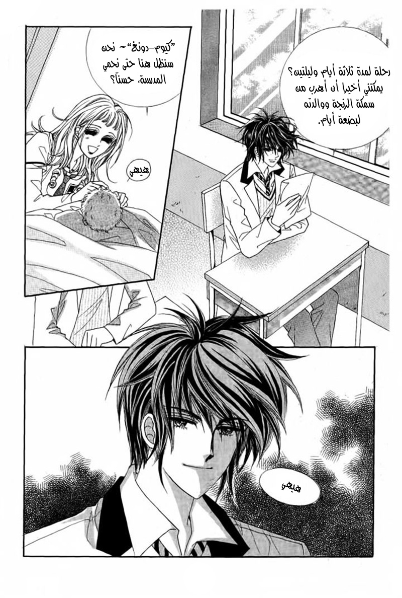 Nan Eomma Nun Appa: Chapter 26 - Page 16