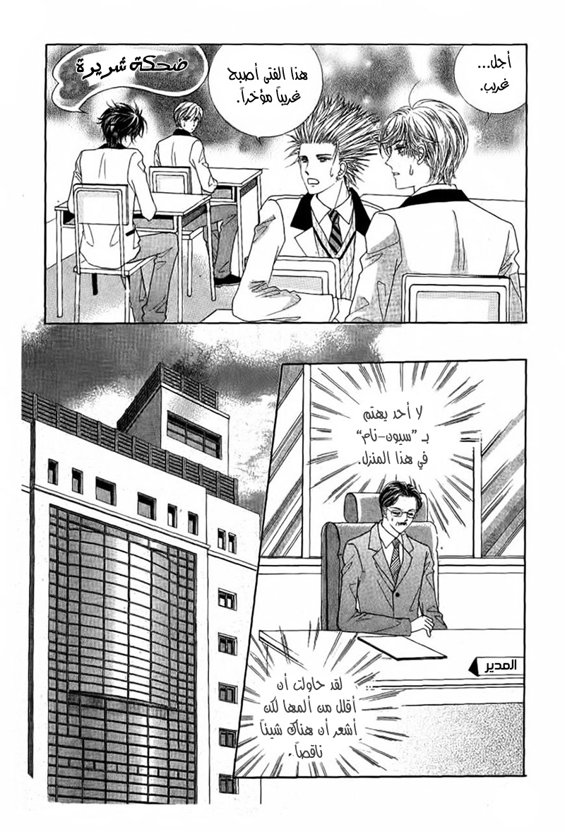 Nan Eomma Nun Appa: Chapter 26 - Page 17