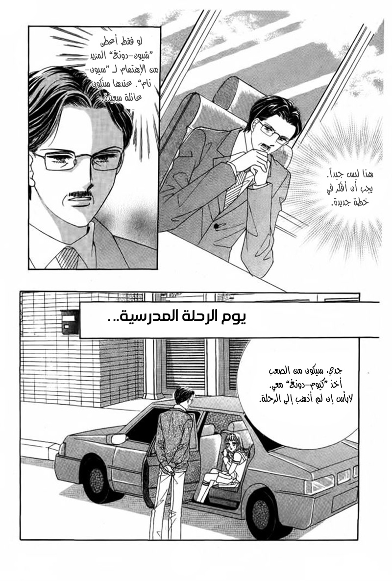 Nan Eomma Nun Appa: Chapter 26 - Page 18