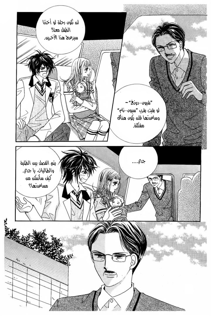 Nan Eomma Nun Appa: Chapter 26 - Page 19