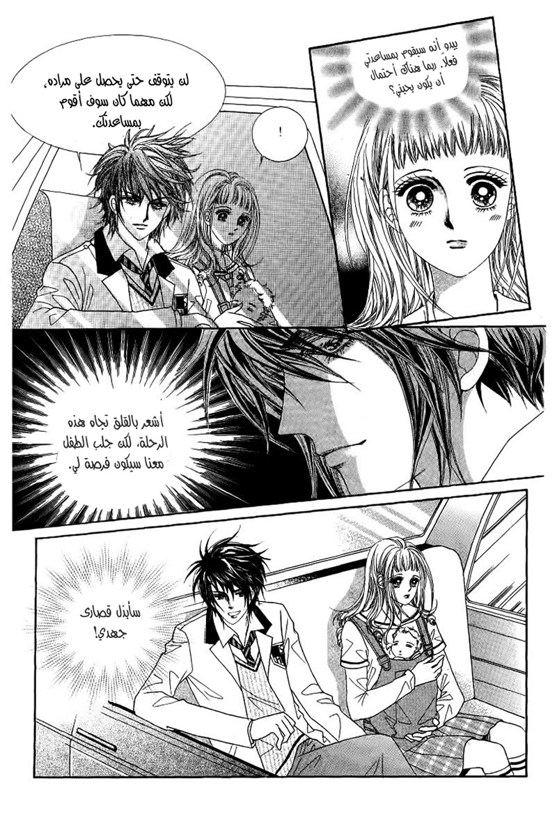 Nan Eomma Nun Appa: Chapter 27 - Page 3