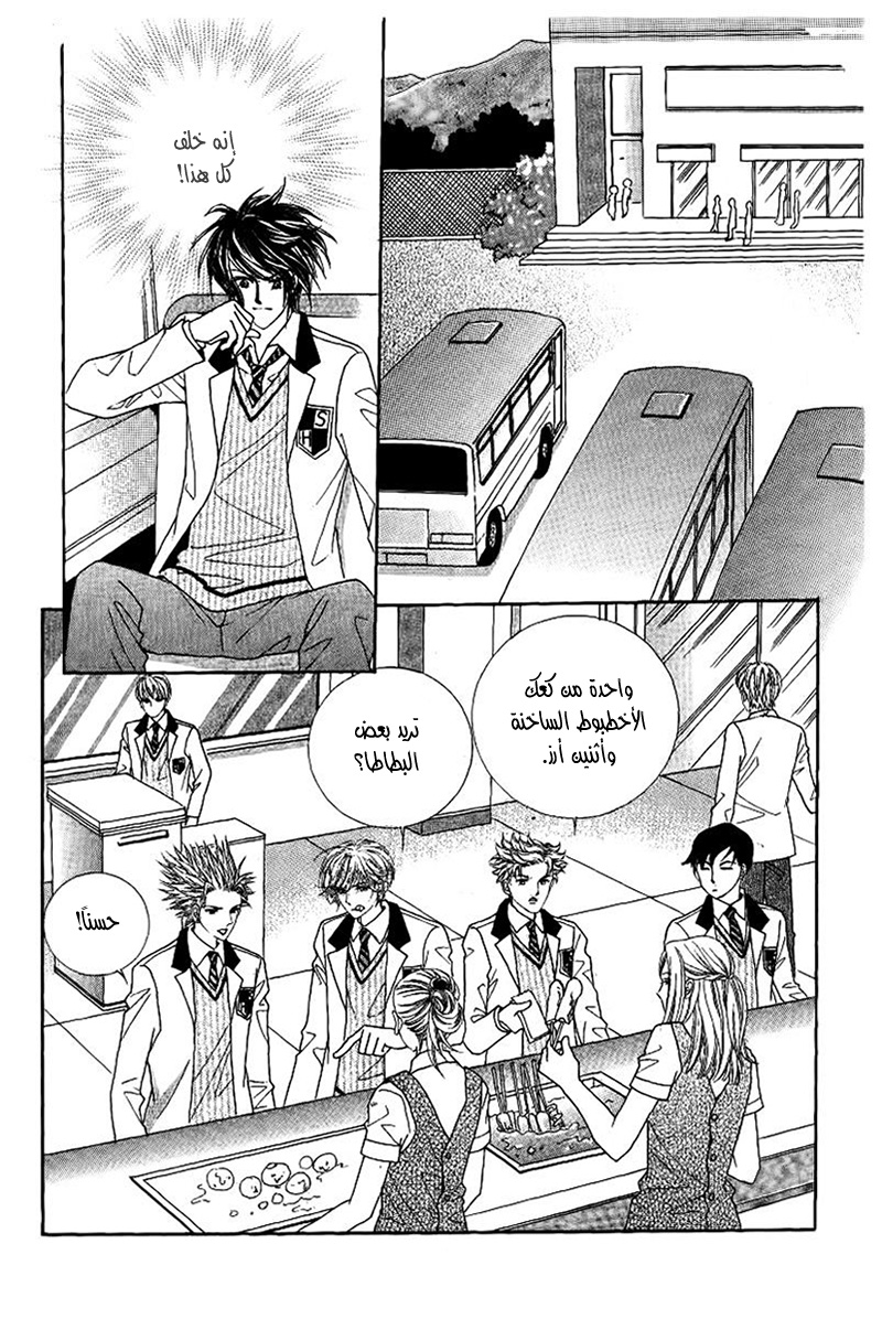 Nan Eomma Nun Appa: Chapter 27 - Page 6