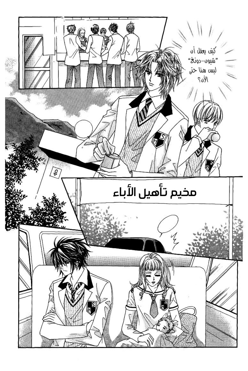 Nan Eomma Nun Appa: Chapter 27 - Page 7