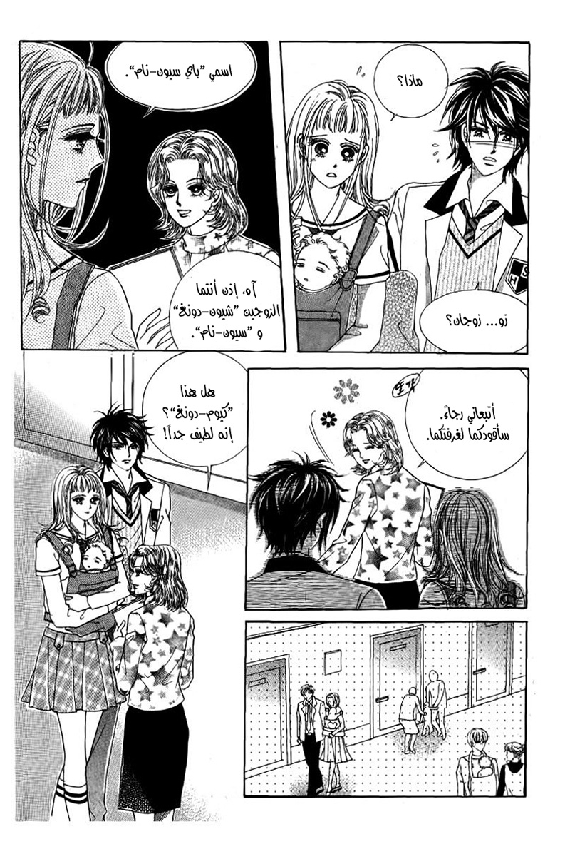 Nan Eomma Nun Appa: Chapter 27 - Page 12