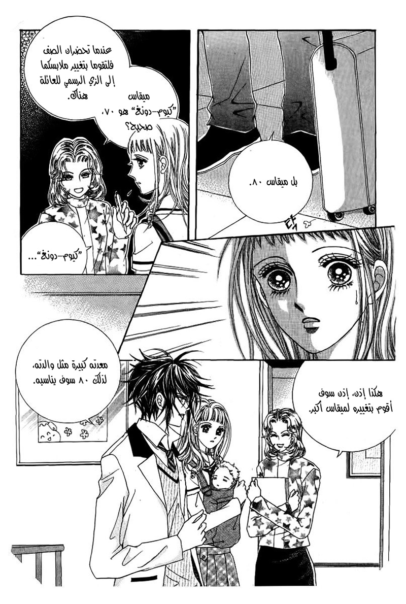 Nan Eomma Nun Appa: Chapter 27 - Page 14