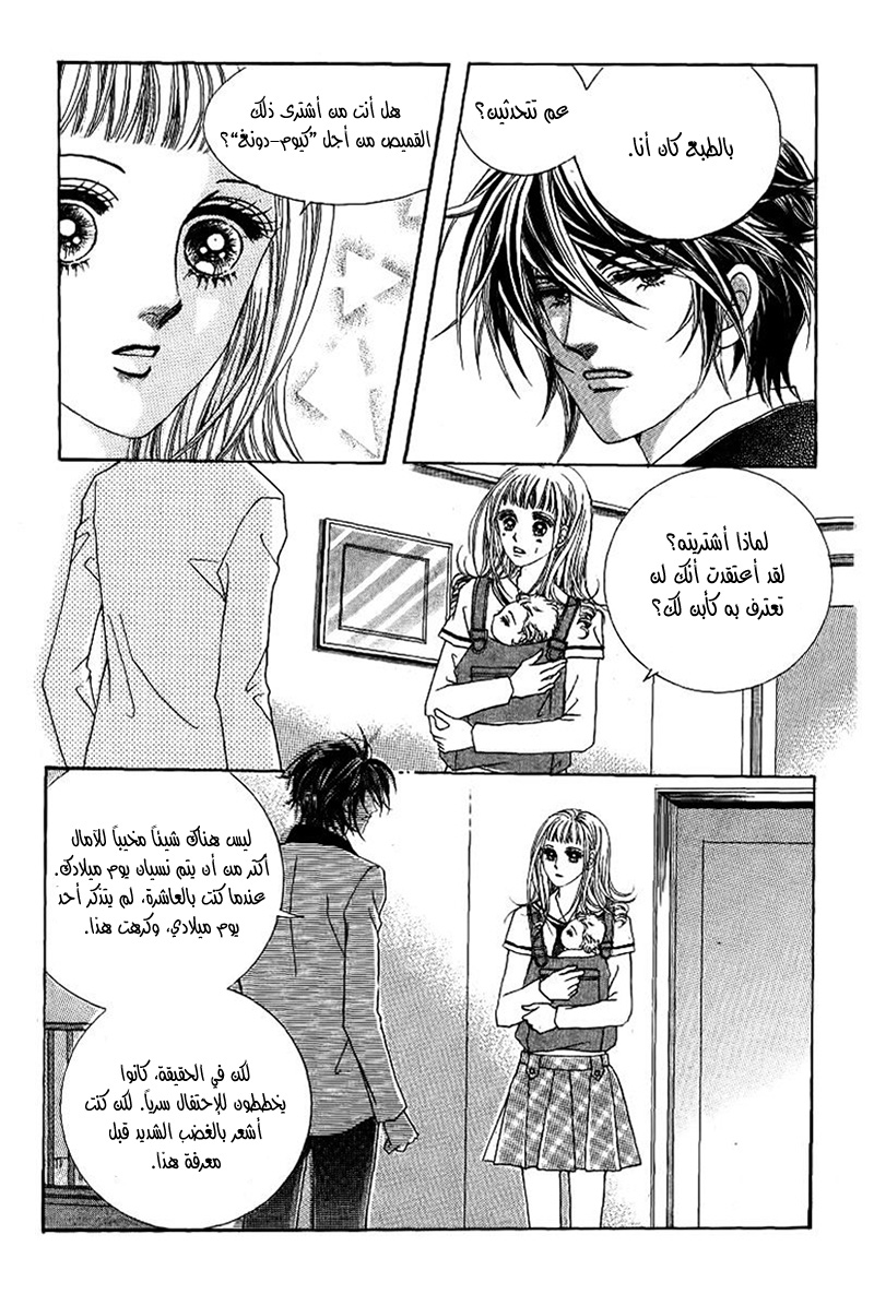 Nan Eomma Nun Appa: Chapter 27 - Page 16