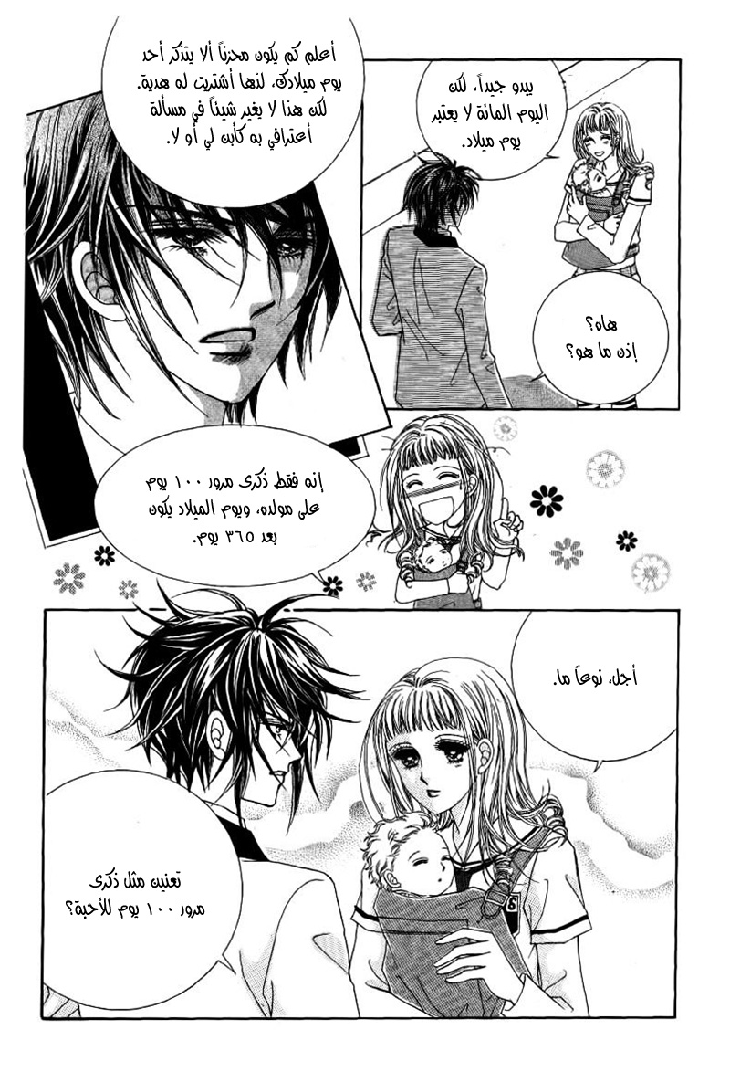 Nan Eomma Nun Appa: Chapter 27 - Page 17