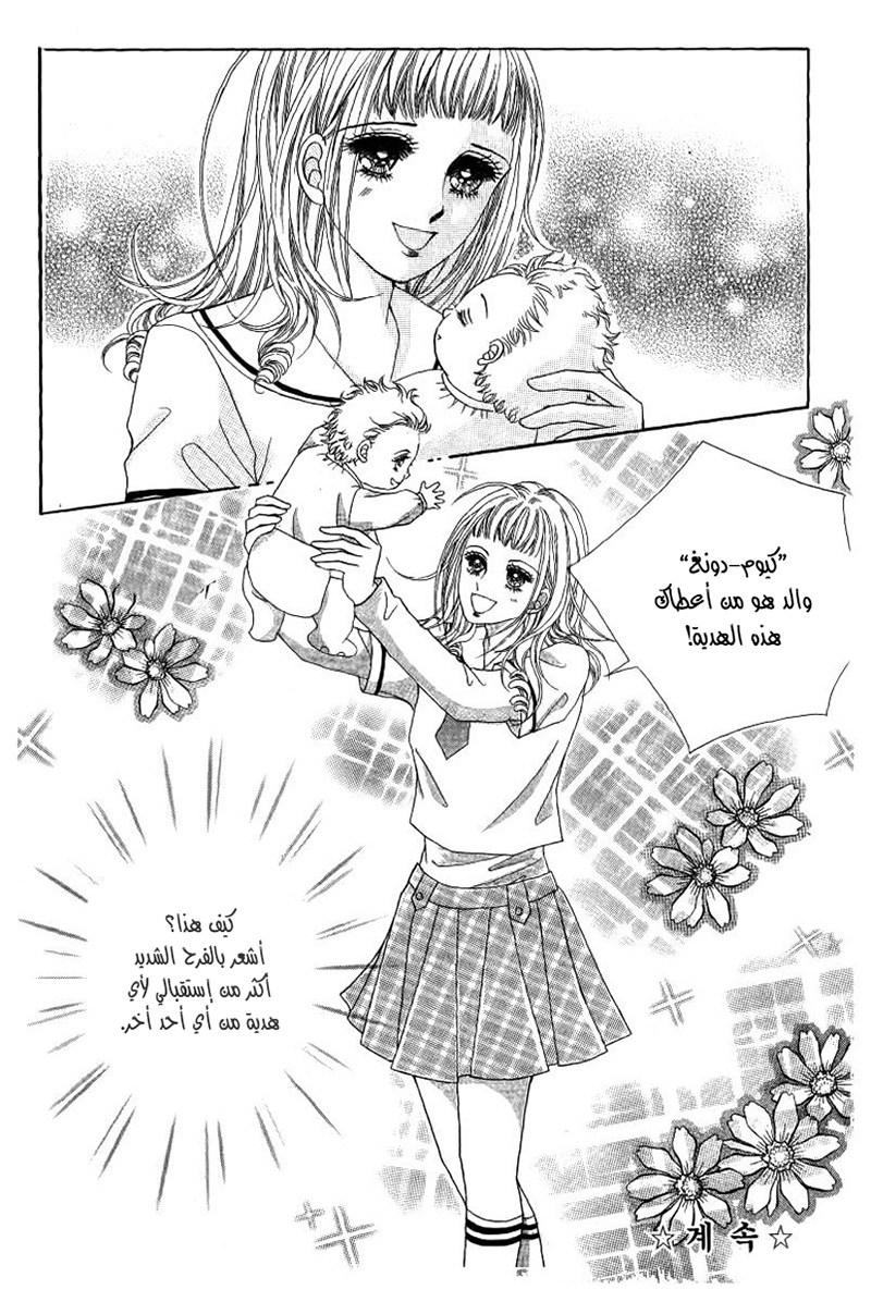 Nan Eomma Nun Appa: Chapter 27 - Page 20