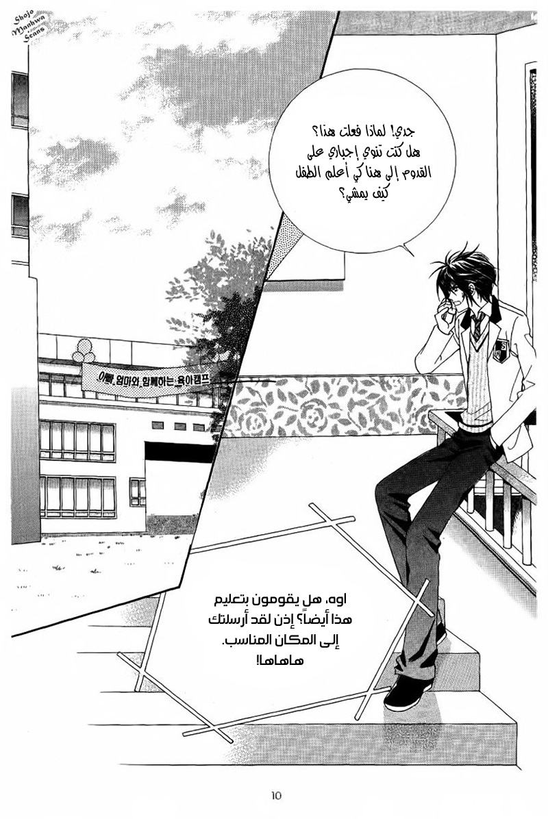 Nan Eomma Nun Appa: Chapter 28 - Page 4