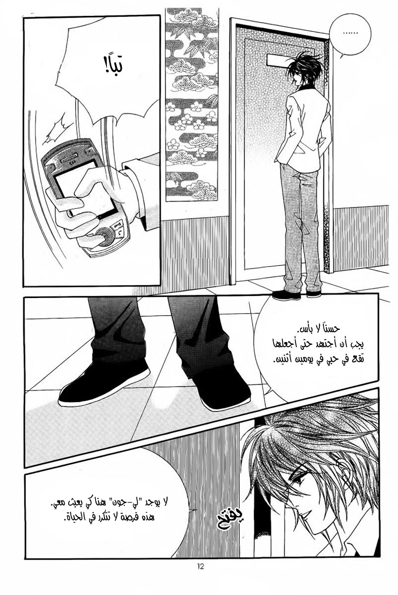 Nan Eomma Nun Appa: Chapter 28 - Page 6