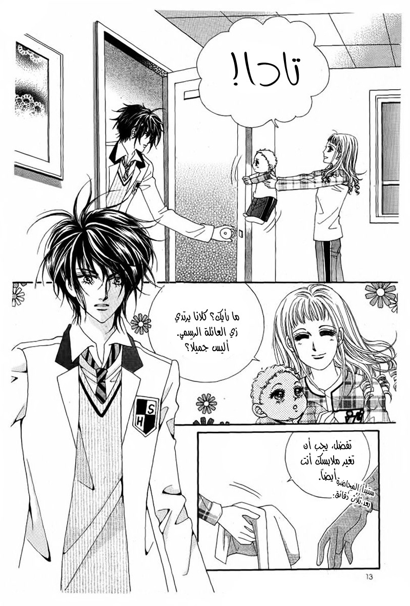 Nan Eomma Nun Appa: Chapter 28 - Page 7