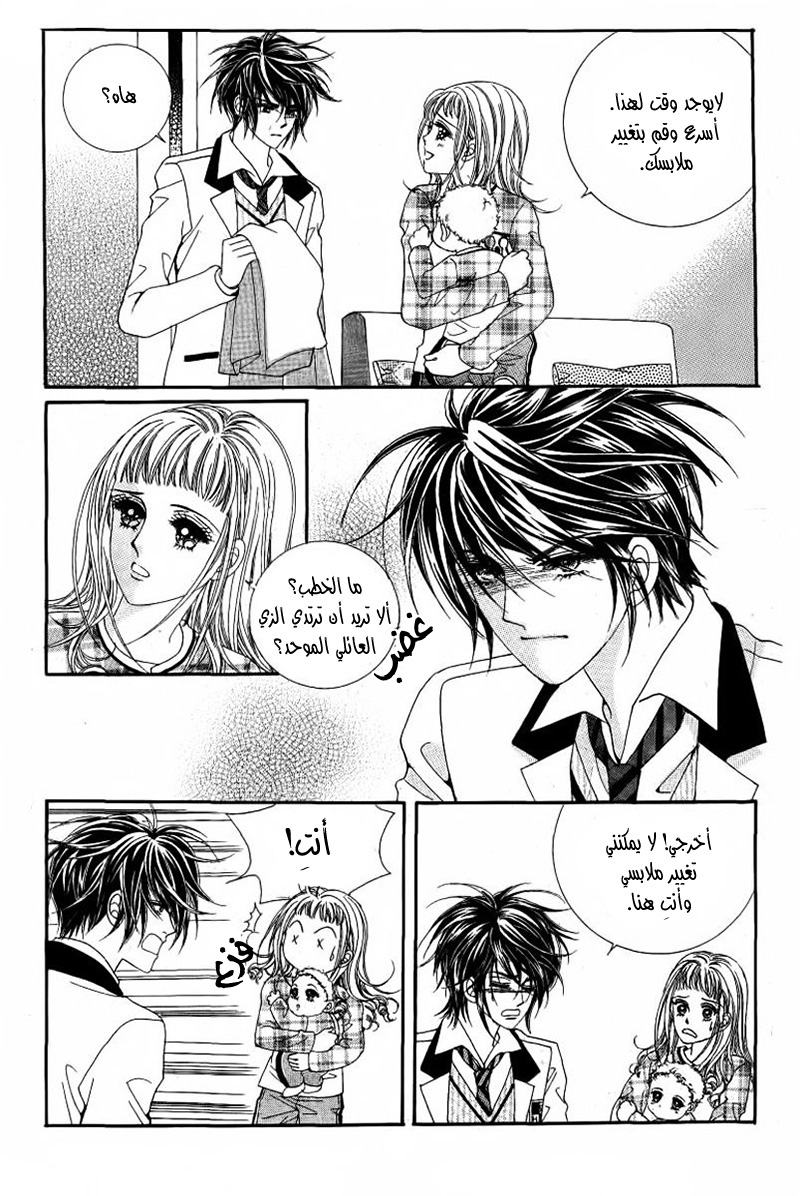 Nan Eomma Nun Appa: Chapter 28 - Page 9