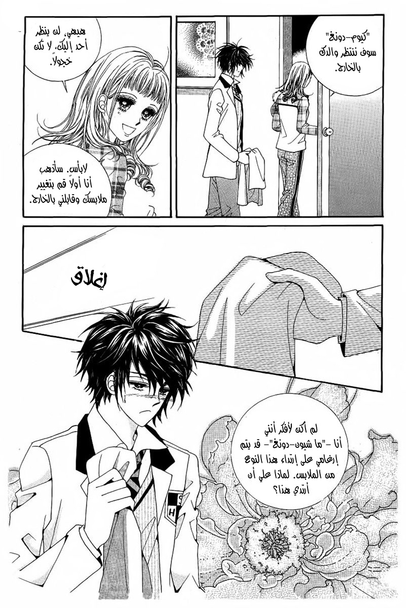 Nan Eomma Nun Appa: Chapter 28 - Page 10