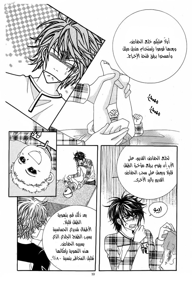 Nan Eomma Nun Appa: Chapter 28 - Page 13