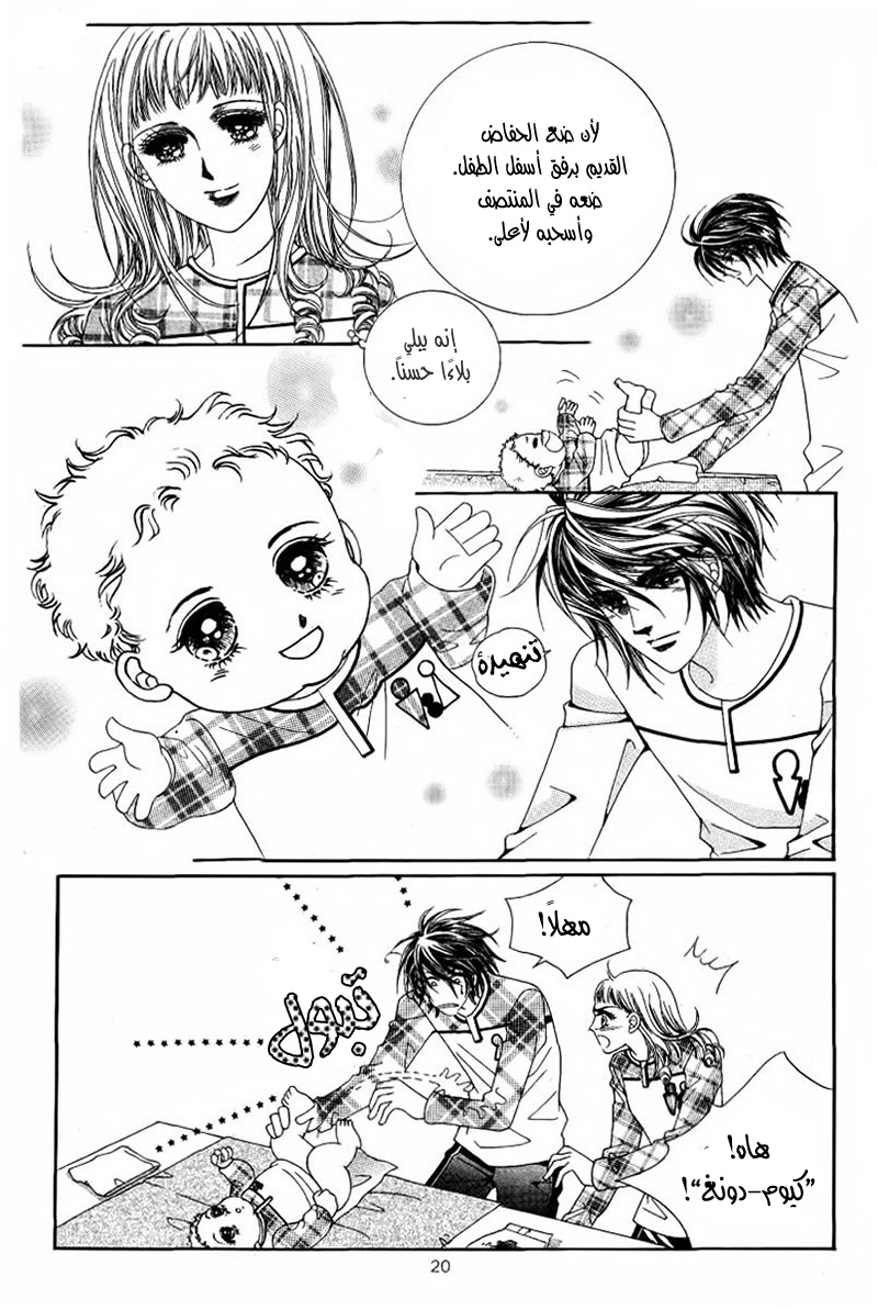 Nan Eomma Nun Appa: Chapter 28 - Page 14