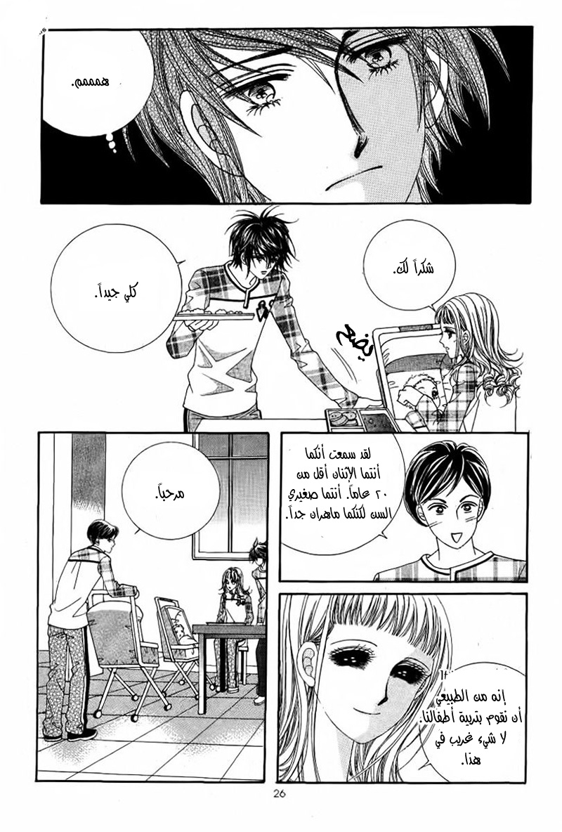 Nan Eomma Nun Appa: Chapter 28 - Page 20