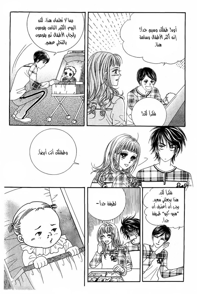 Nan Eomma Nun Appa: Chapter 28 - Page 21