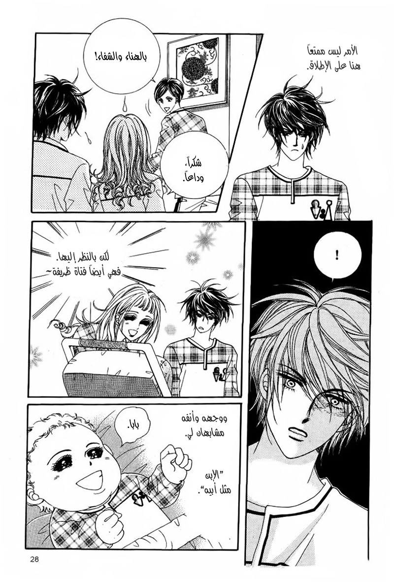 Nan Eomma Nun Appa: Chapter 28 - Page 22