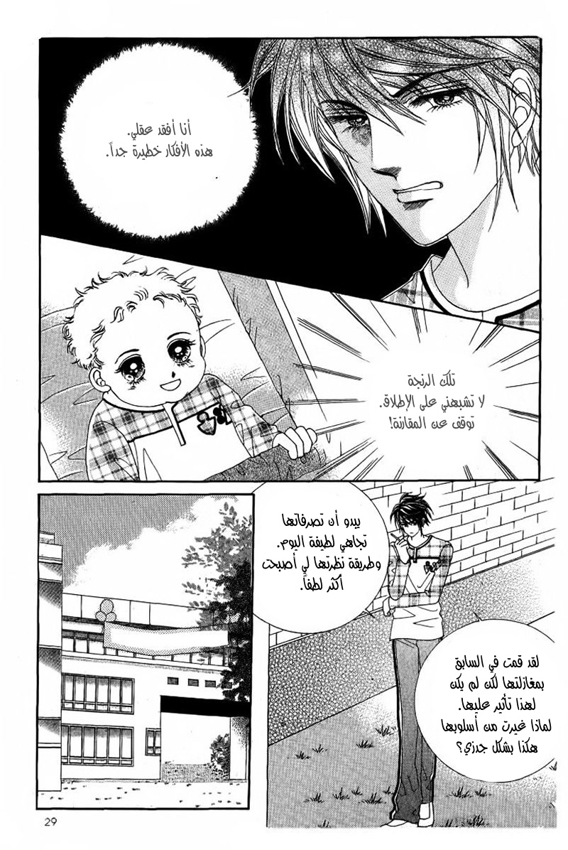 Nan Eomma Nun Appa: Chapter 28 - Page 23