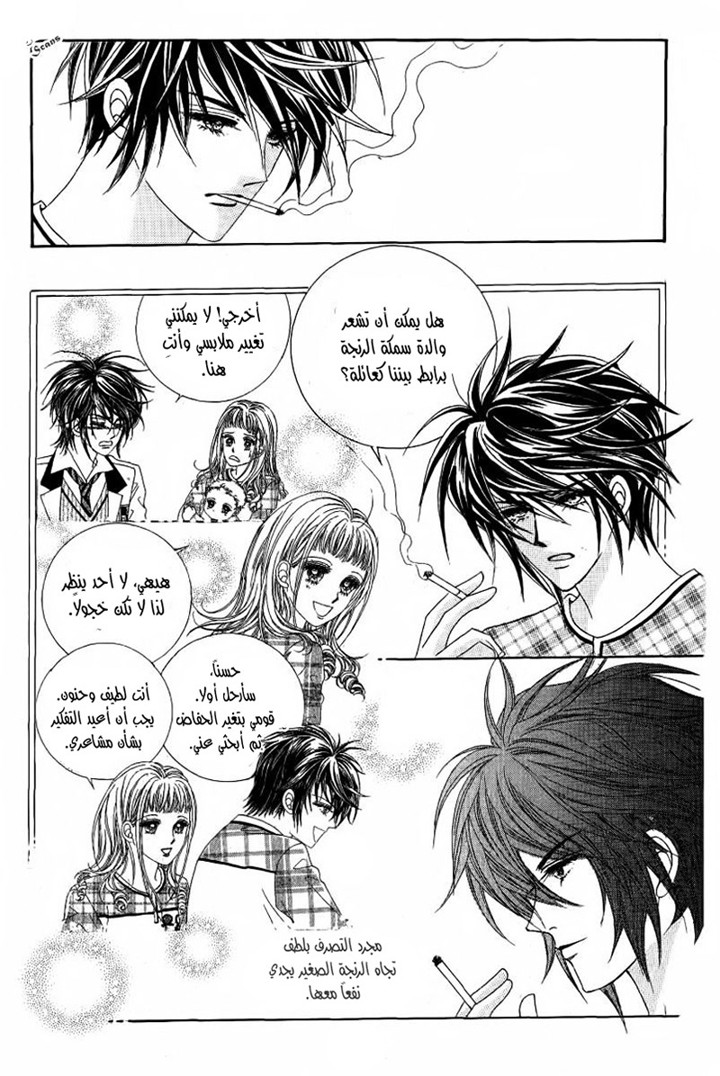 Nan Eomma Nun Appa: Chapter 28 - Page 24