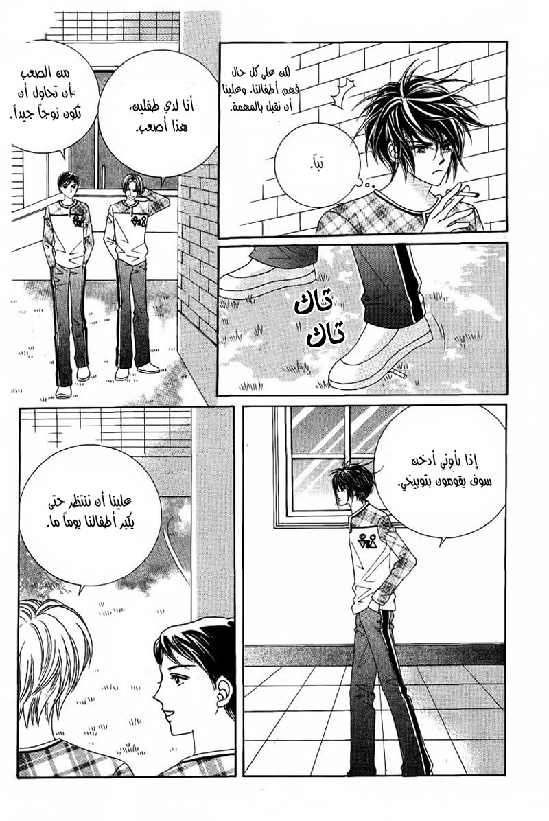 Nan Eomma Nun Appa: Chapter 28 - Page 25