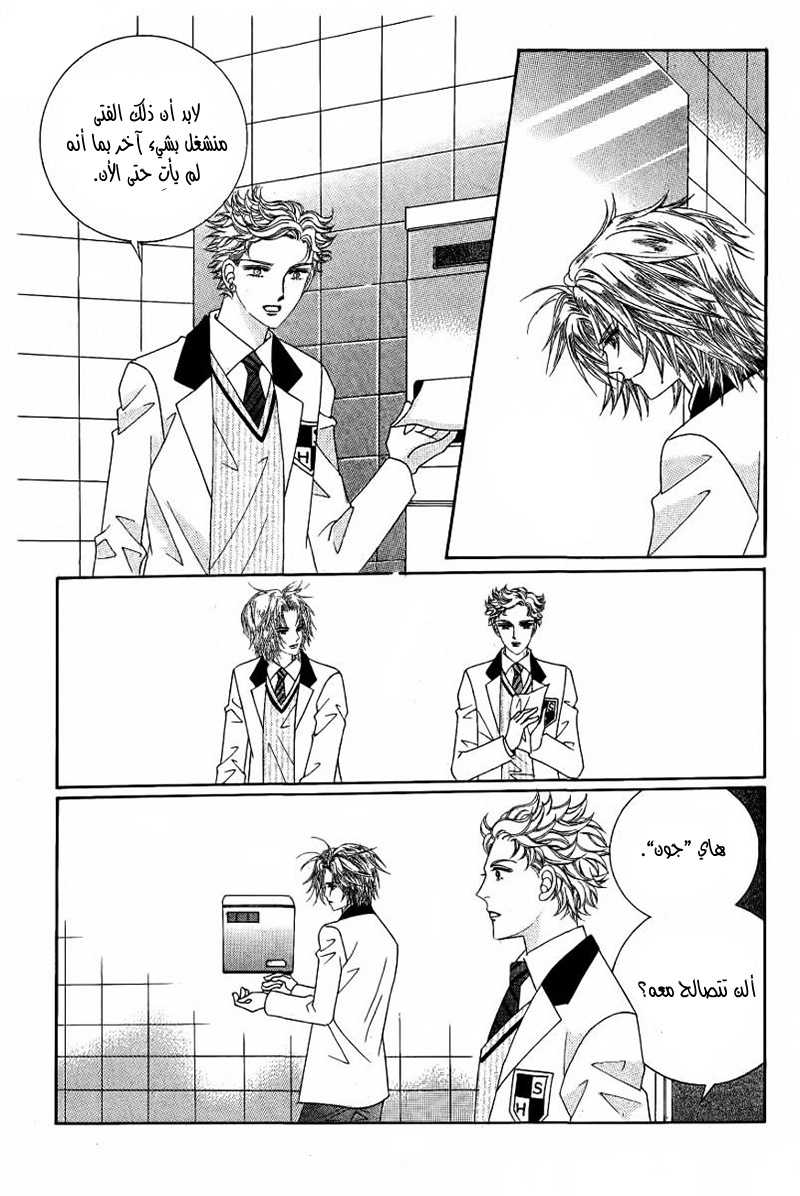 Nan Eomma Nun Appa: Chapter 28 - Page 32