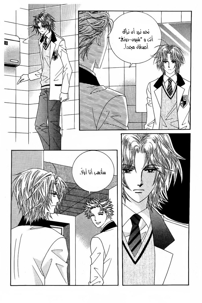 Nan Eomma Nun Appa: Chapter 28 - Page 33