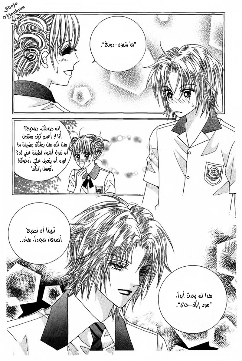 Nan Eomma Nun Appa: Chapter 28 - Page 35