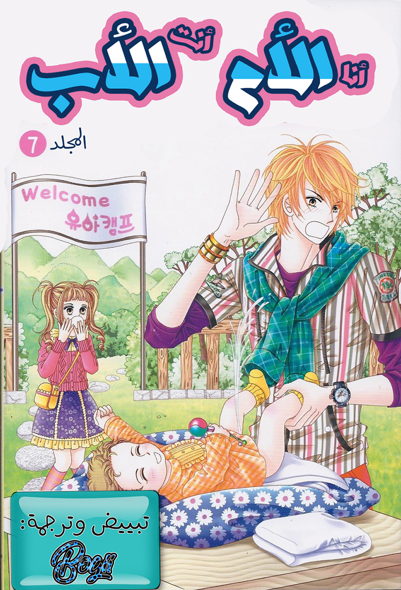 Nan Eomma Nun Appa: Chapter 29 - Page 1