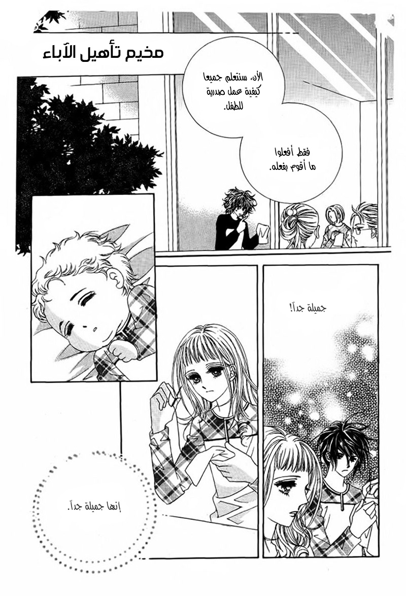 Nan Eomma Nun Appa: Chapter 29 - Page 2