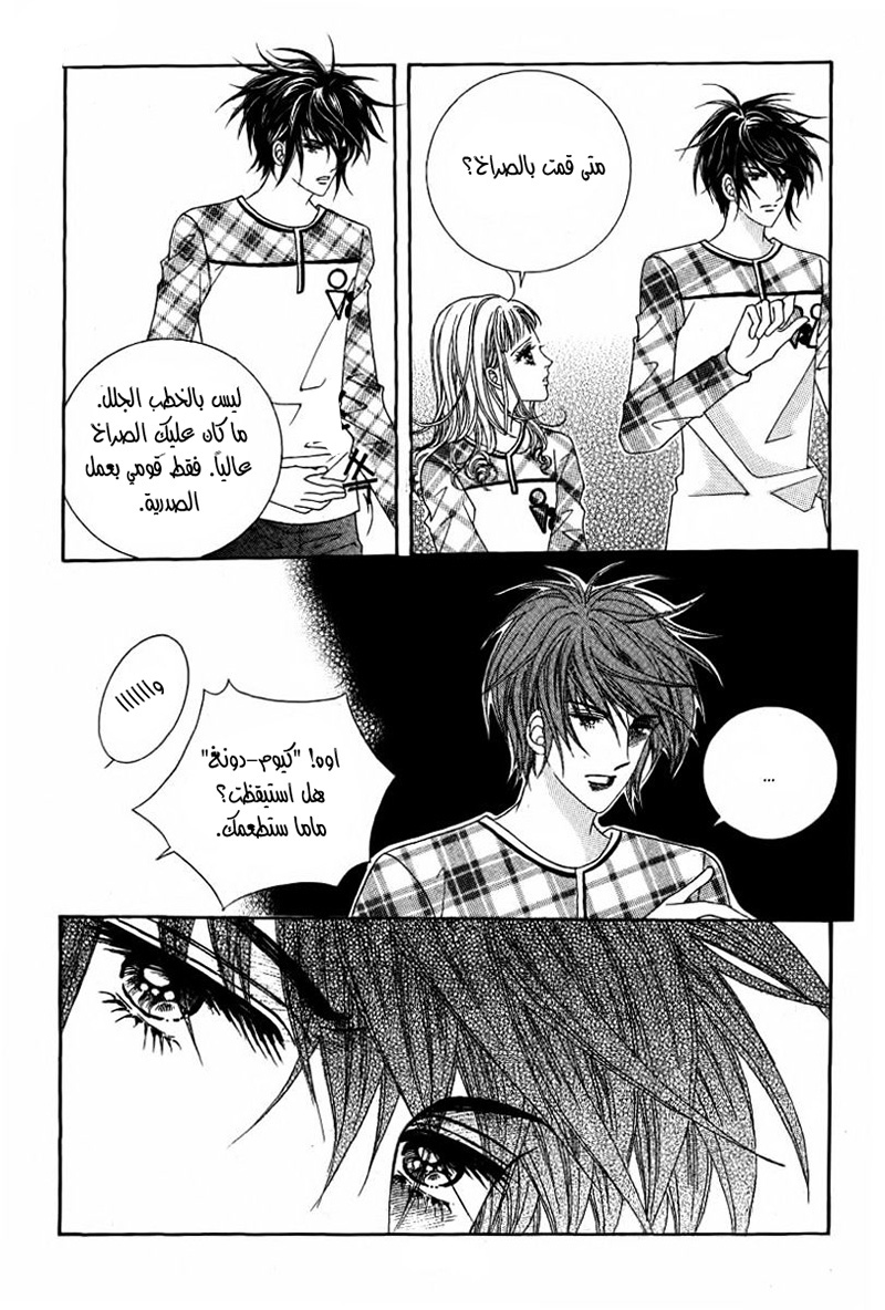 Nan Eomma Nun Appa: Chapter 29 - Page 4