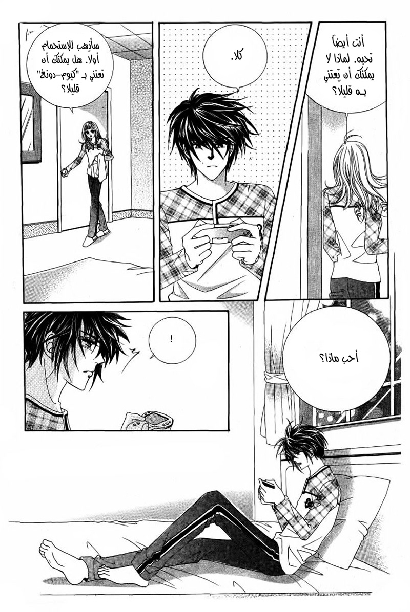 Nan Eomma Nun Appa: Chapter 29 - Page 7