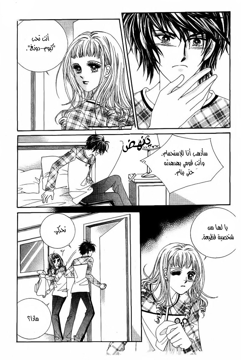 Nan Eomma Nun Appa: Chapter 29 - Page 8