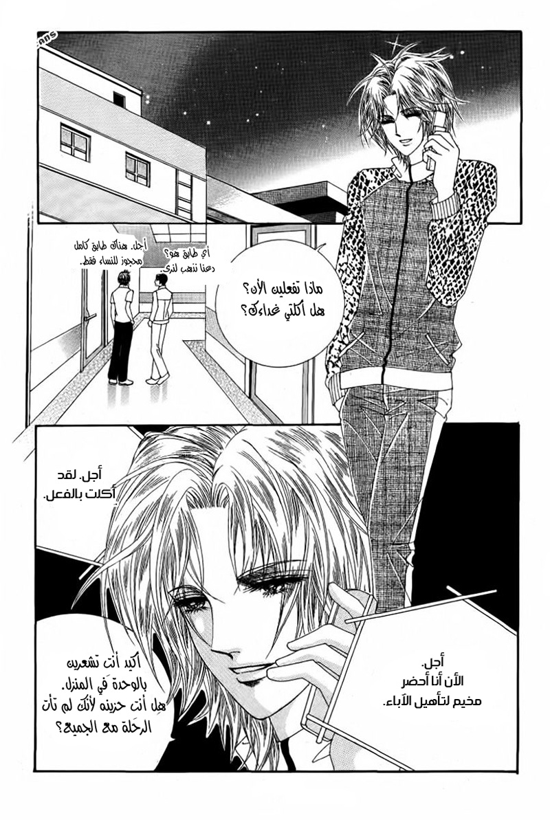 Nan Eomma Nun Appa: Chapter 29 - Page 10