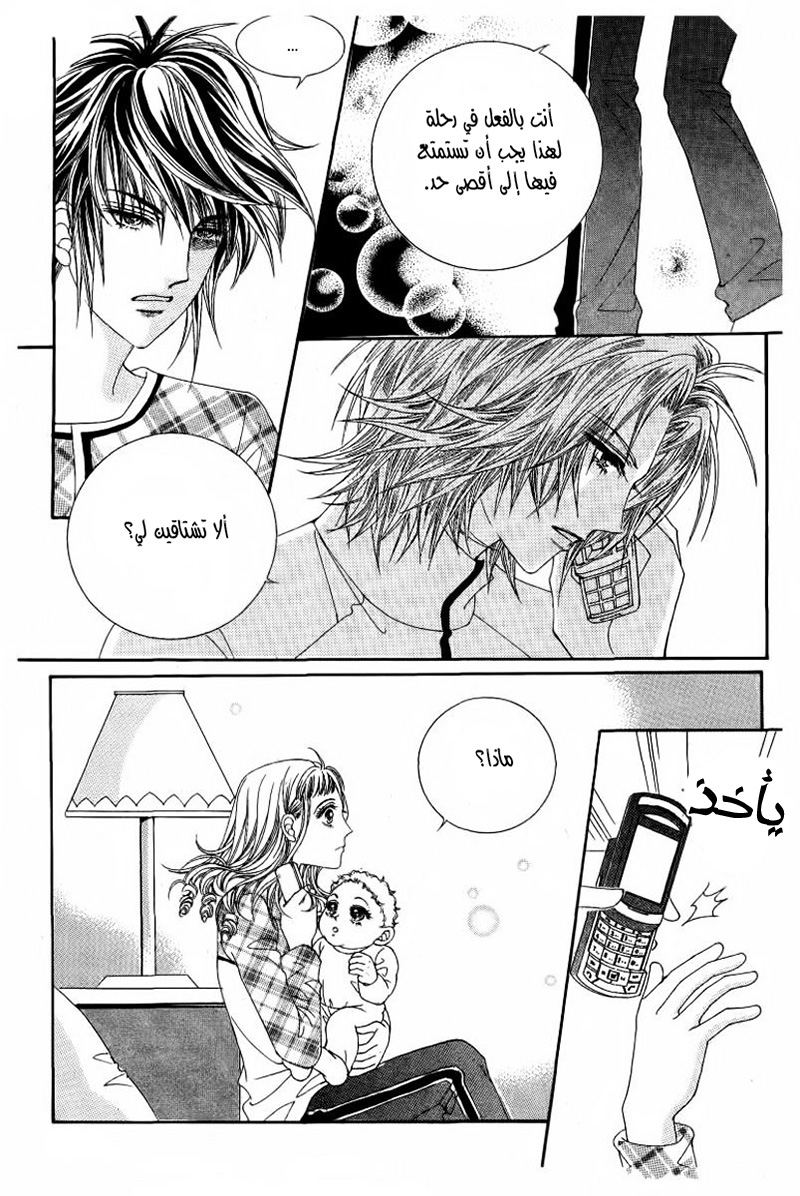 Nan Eomma Nun Appa: Chapter 29 - Page 12