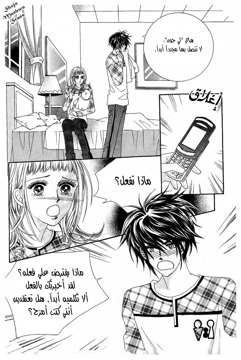 Nan Eomma Nun Appa: Chapter 29 - Page 13