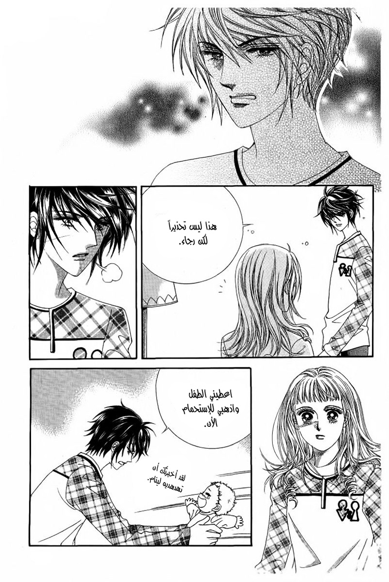 Nan Eomma Nun Appa: Chapter 29 - Page 14