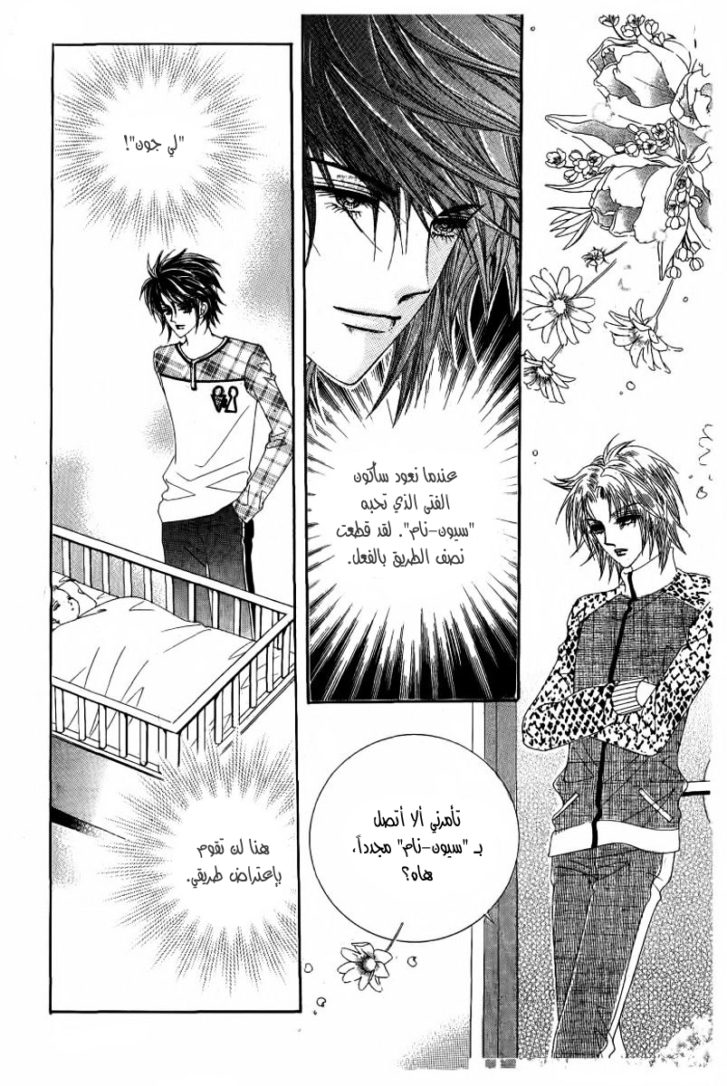 Nan Eomma Nun Appa: Chapter 29 - Page 16