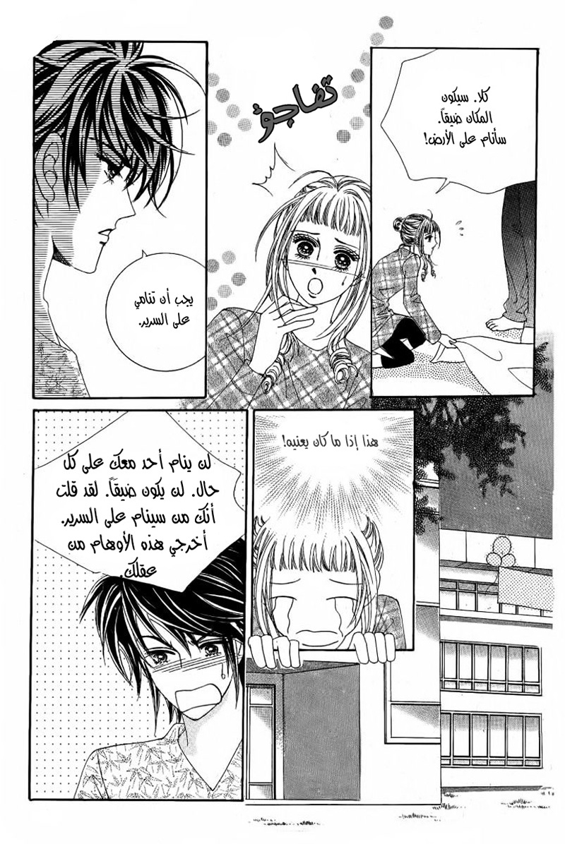 Nan Eomma Nun Appa: Chapter 29 - Page 19