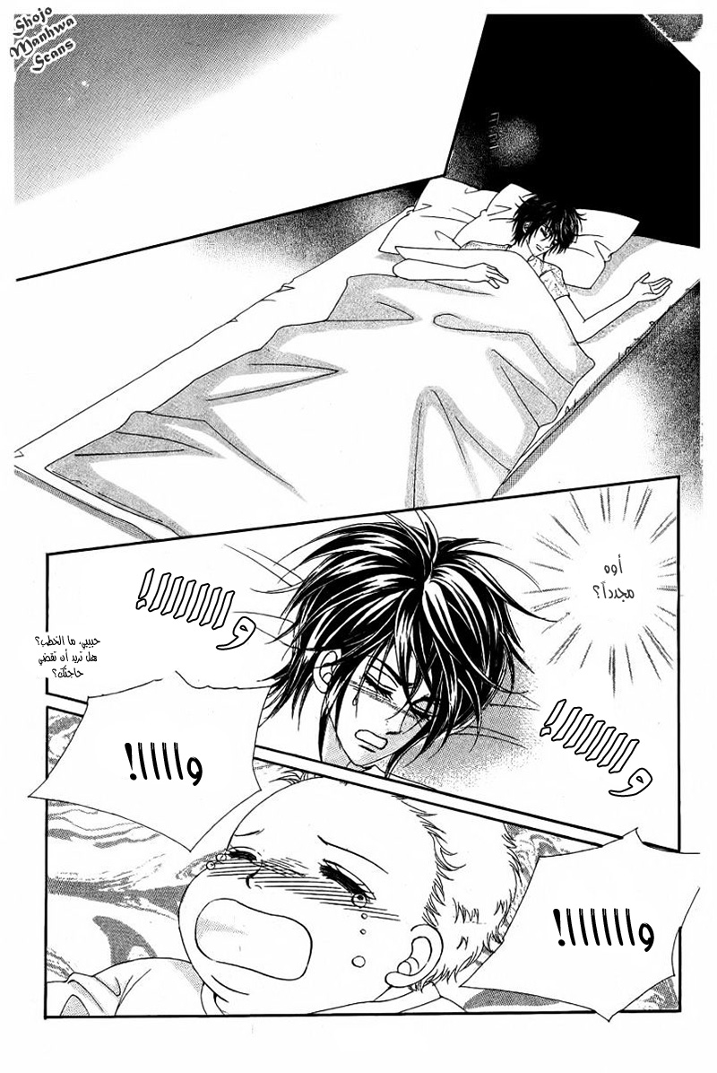 Nan Eomma Nun Appa: Chapter 29 - Page 20