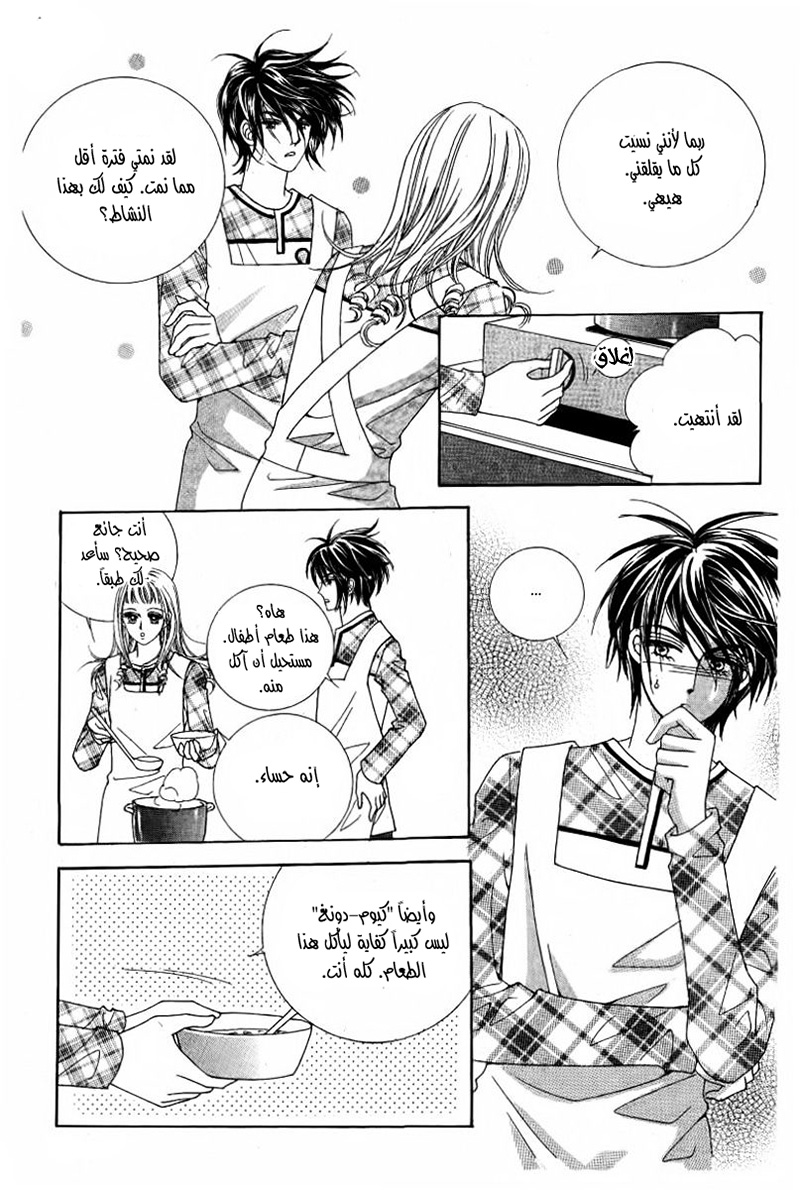 Nan Eomma Nun Appa: Chapter 29 - Page 24