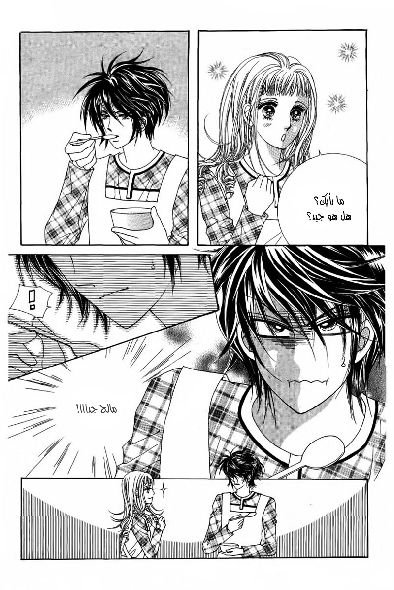 Nan Eomma Nun Appa: Chapter 29 - Page 25