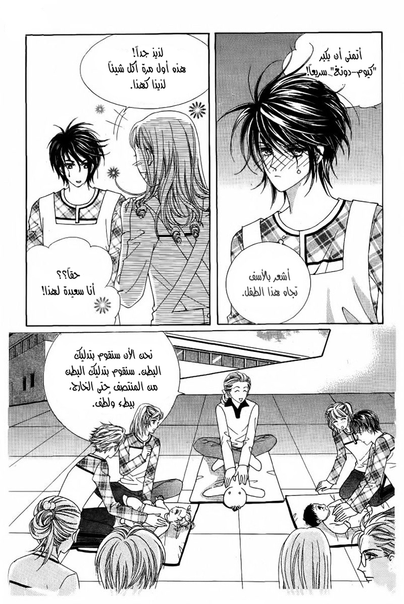 Nan Eomma Nun Appa: Chapter 29 - Page 26