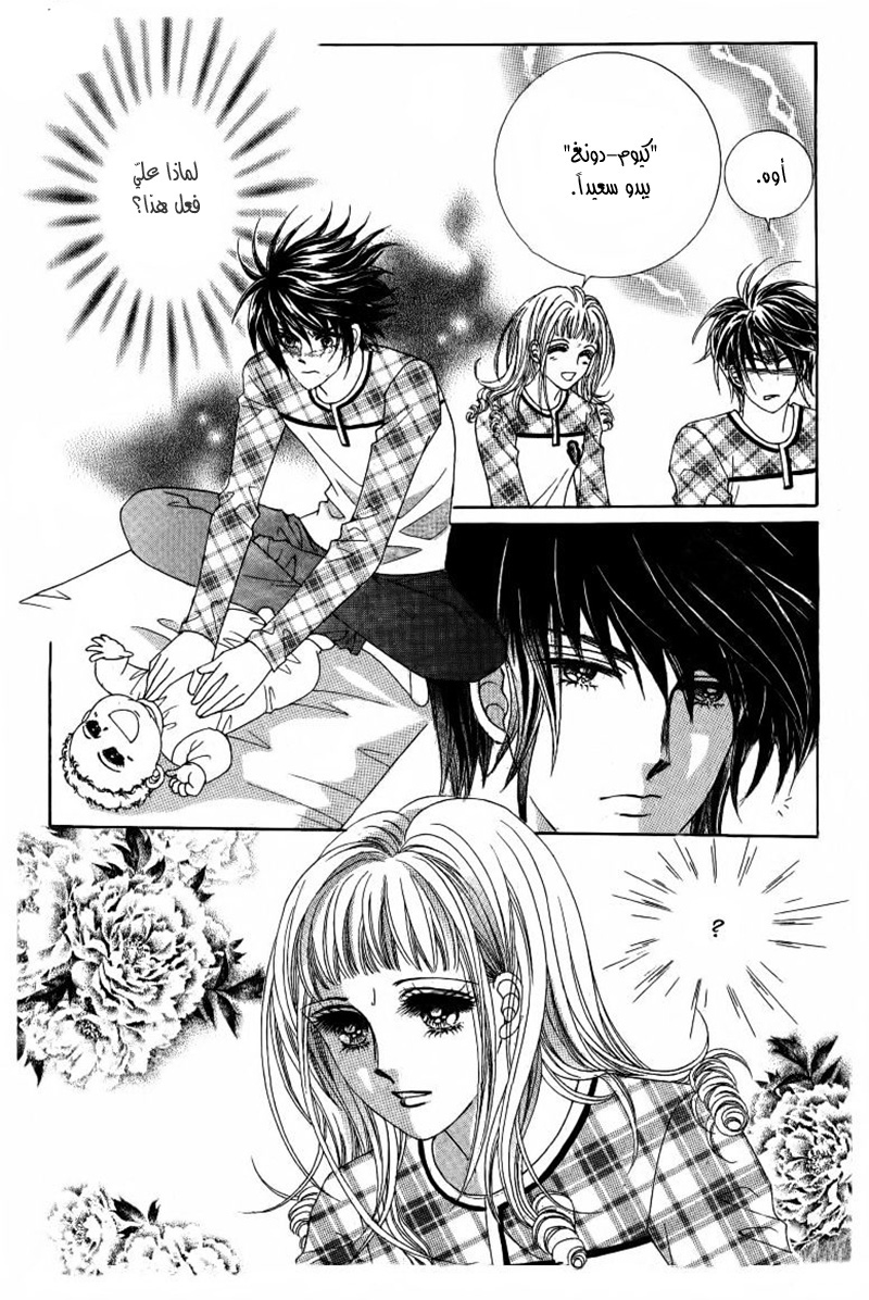 Nan Eomma Nun Appa: Chapter 29 - Page 27