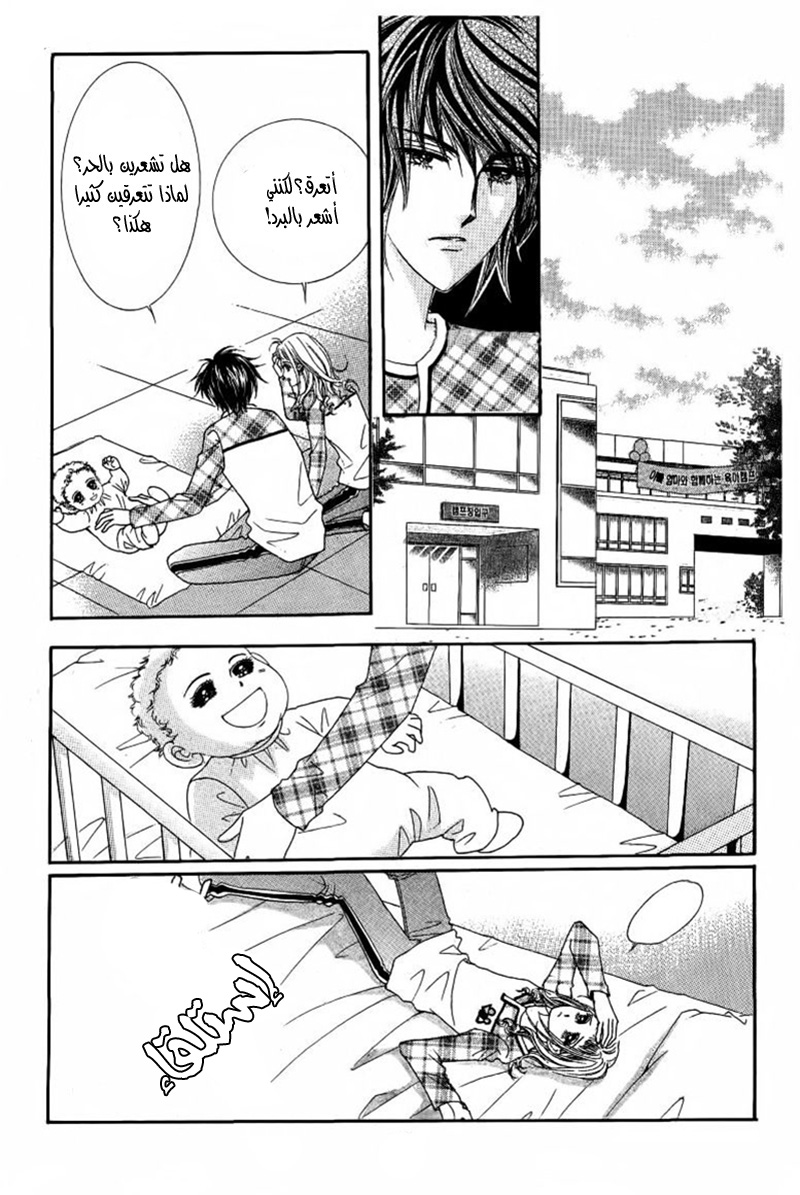 Nan Eomma Nun Appa: Chapter 29 - Page 28