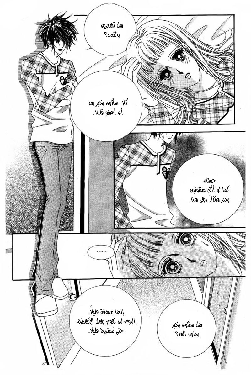 Nan Eomma Nun Appa: Chapter 29 - Page 29