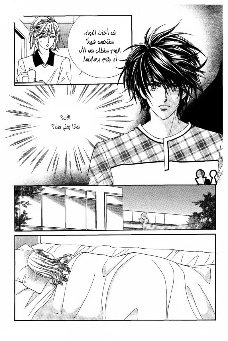 Nan Eomma Nun Appa: Chapter 29 - Page 30