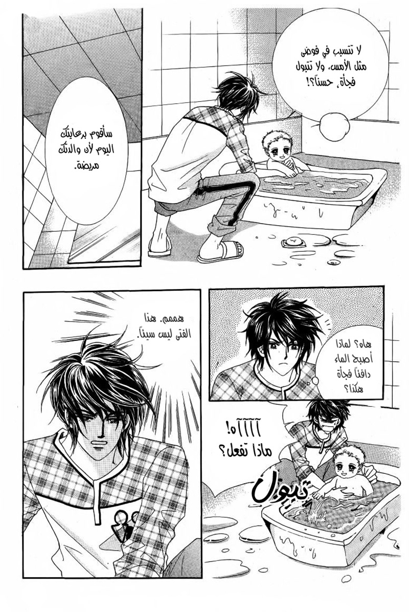 Nan Eomma Nun Appa: Chapter 29 - Page 31