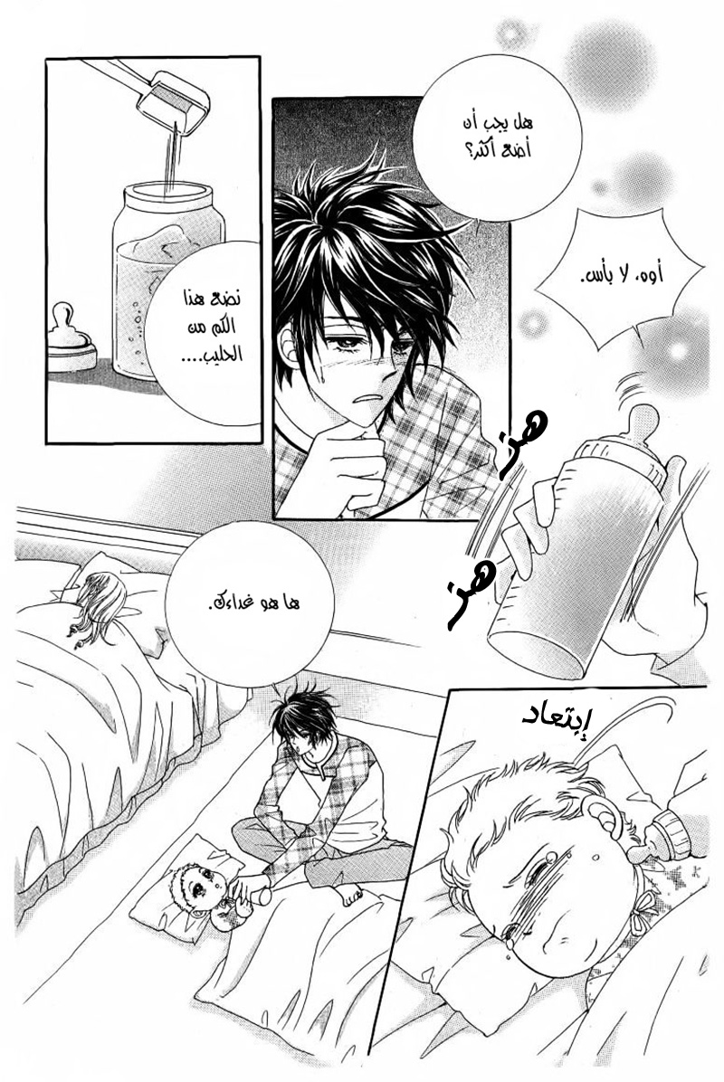 Nan Eomma Nun Appa: Chapter 29 - Page 32