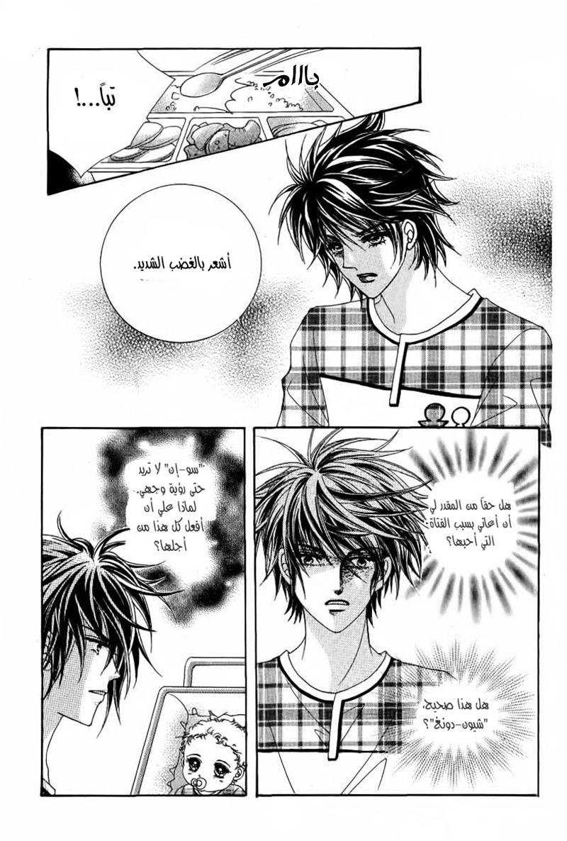 Nan Eomma Nun Appa: Chapter 29 - Page 34